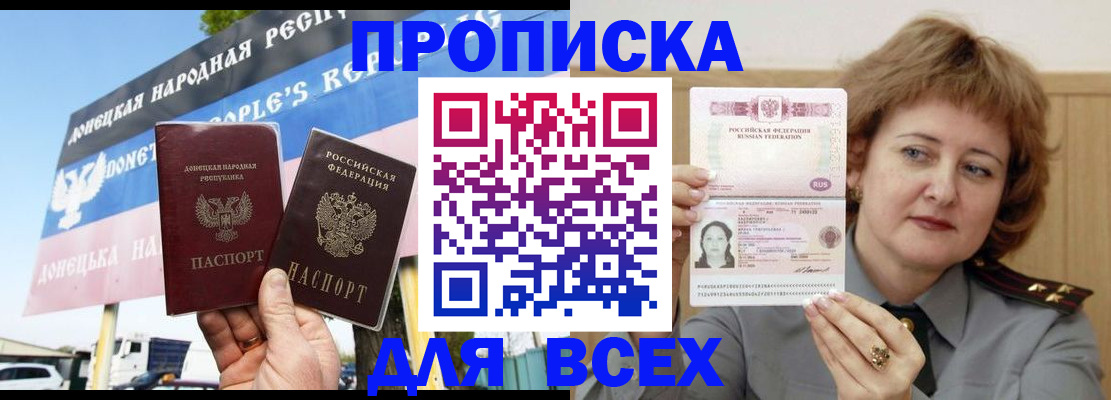 временная регистрация 2025 в Орске