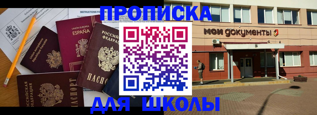 временная регистрация собственник в Орске