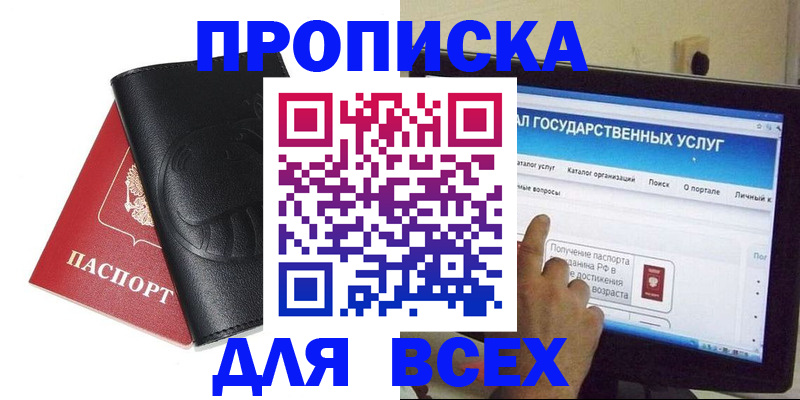 прописка для кредита в Орске