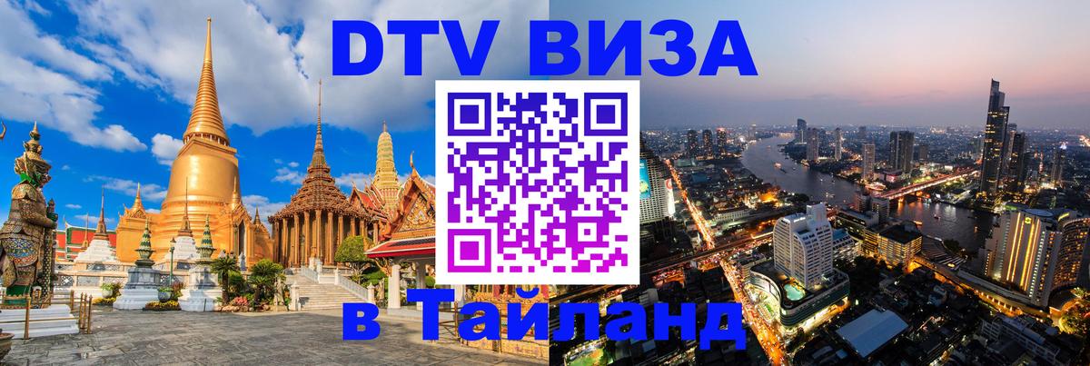 Оформление DTV визы под ключ: стоимость и тарифы, только загранпаспорт - Орск  20.11.2025 